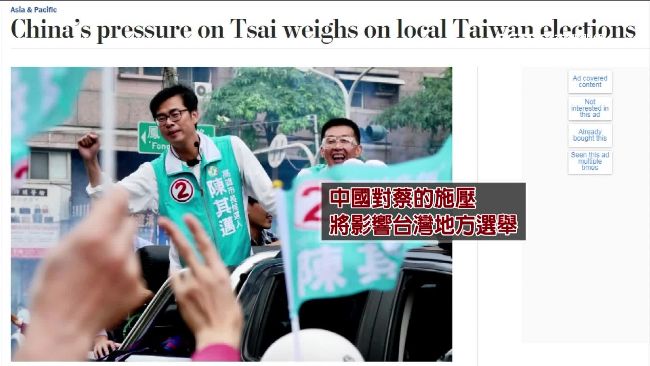 民進黨慘敗　外媒點名中國左右選情！