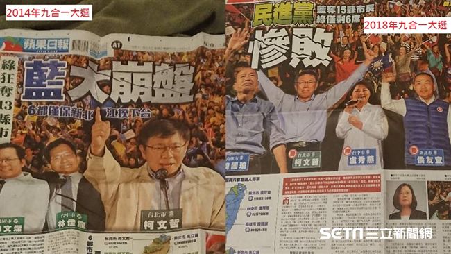 4年前後大選報紙比對　這兩人還留著