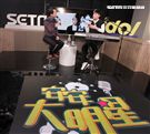 張與辰安安大明星。（記者邱榮吉/攝影）