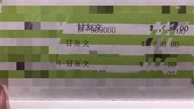 善心,匯款,轉帳,陌生人,感謝（圖／翻攝自新竹爆料公社臉書）