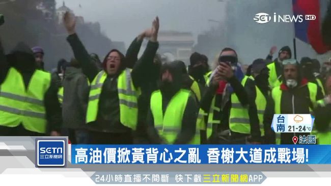 黃潮攻陷花都　馬克宏：燃料稅漲定了