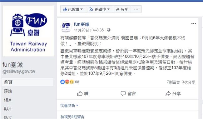 心虛？網友抓包台鐵偷刪「這篇文」