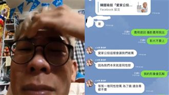 合體韓遭同志譙！林進爆公司收錢黑幕