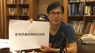 「我們重新開始」陳其邁要大家別想歪