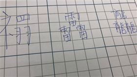 （圖／翻攝自名校 Secrets臉書）香港,名字,念錯,難寫,禤靐龘