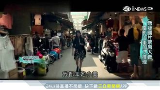 《小美》驚悚推理　卡司陣容超堅強