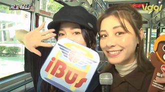 跟著特派員宇珊、寶兒一起搭公車進