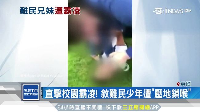 水刑施暴難民同學　少年竟喊：淹死你