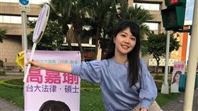 高嘉瑜,台北市議員 圖/翻攝自高嘉瑜臉書