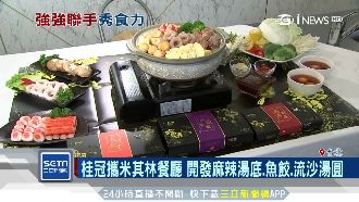 桂冠二代接班！攜米其林餐廳開發食品