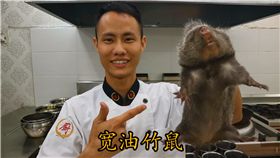 （圖／翻攝自美食作家王剛YouTube）中國,美食,王剛,竹鼠,華農兄弟