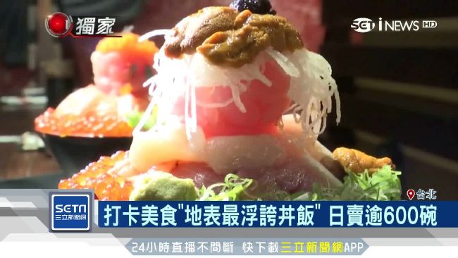 地表最浮誇丼飯！日賣超過600碗