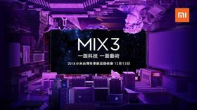 小米提供　MIX 3 邀請函