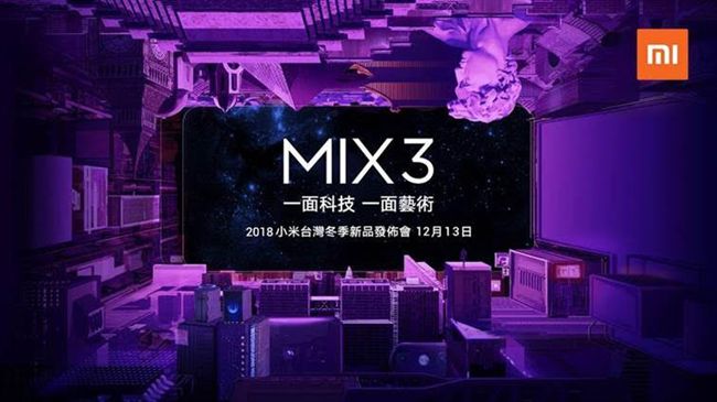 小米冬季發表會　MIX 3要來了