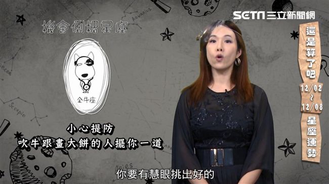 星座／狄鶯救子成功卻被擺一道！？