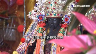 愛民將領顯靈！瘟疫之神青山王護艋舺