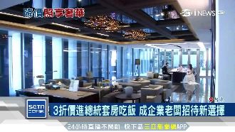 3折價進總統套房！飯店推1桌小婚宴