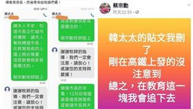 九合一大選落幕，六都新任市長紛紛忙於籌組小內閣，而高雄準市長韓國瑜的小內閣名單，目前已確定一半人選，但他對人選皆守口如瓶，掀起外界熱議。昨（30）日高雄一名反同牧師蔡宗勳，自爆他與韓國瑜妻子李佳芬的對話，還稱韓國瑜會謹慎選擇教育局長，「然後帶來給牧師們看」。（圖／翻攝自《只是堵藍》臉書）