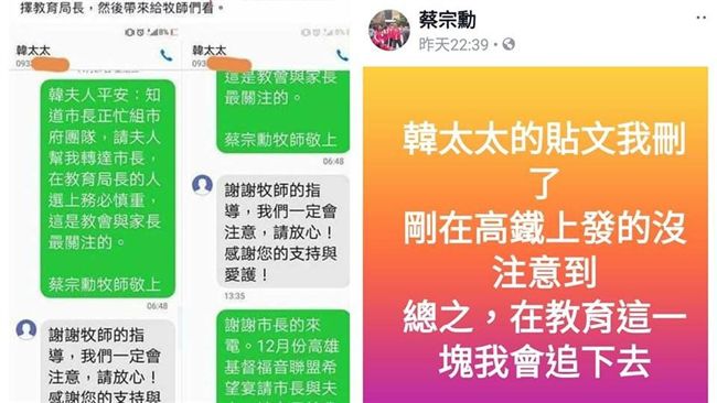帶教育局長給牧師看…韓國瑜妻對話曝