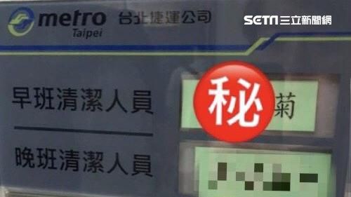 捷運清潔人員見「這名字」網友驚呆了