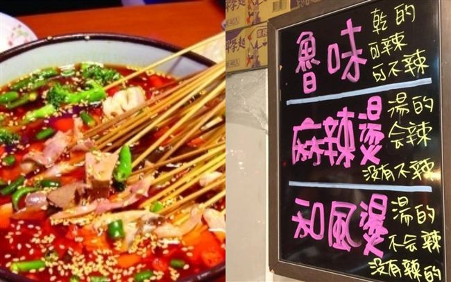 公投版菜單！女客點「麻辣燙不要辣」