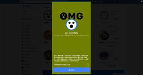 ＦＢ　盜個資　翻攝網路　OMG