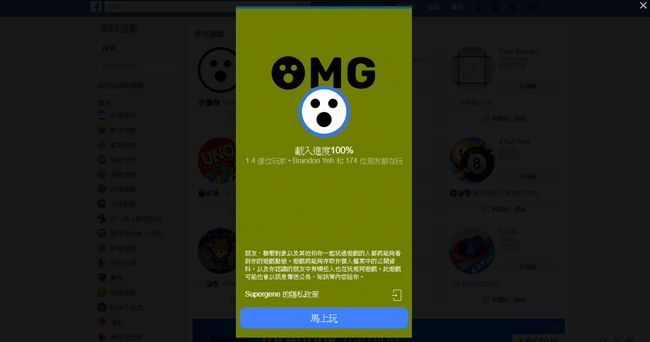 OMG臉書遊戲會騙錢？主謀應該是它