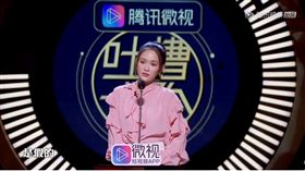 陳喬恩,吐槽大會／翻攝自騰訊視頻