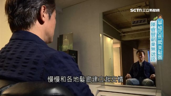 洗頭商機大　他一張單程機票來台創業