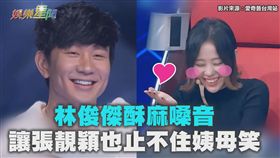 愛奇藝台灣站／夢想的聲音３／林俊傑／愛情多惱河