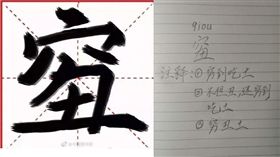 中國2018「年度漢字」=窮+醜　網友哭了：在講我嗎？
微博