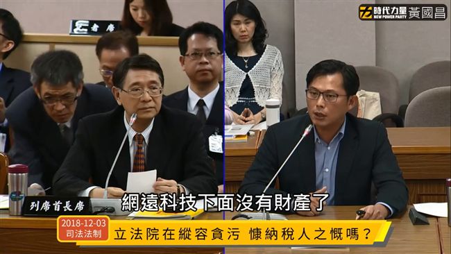 沒向林錫山求償　黃國昌問垮秘書長