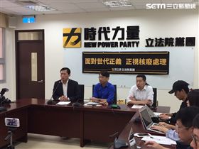 ▲時代力量召開記者會，呼籲行政部門盡快針對核廢處理問題給出答案。（圖／記者林仕祥攝）