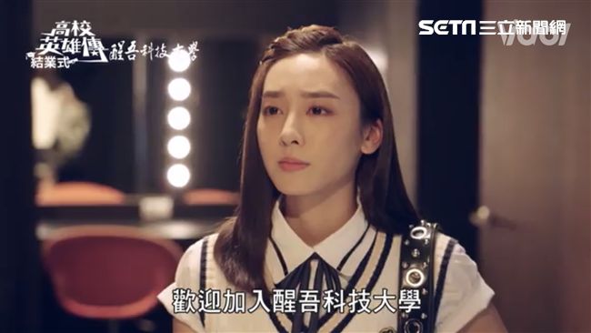 《高校英雄傳》席惟倫上演戲中戲