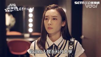 《高校英雄傳》席惟倫上演戲中戲