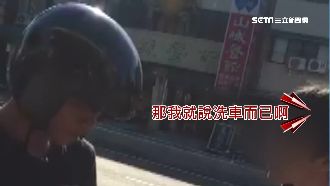 洗車打蠟收5百　男喊貴：我只要洗車