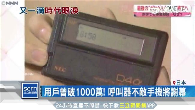 走入歷史！BBCall剩這些人在用