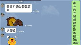 1~20台語國字寫法／臉書爆怨公社