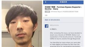 張啟元回報臉書漏洞獲台幣30萬元獎金。（圖／翻攝自張啟元臉書）