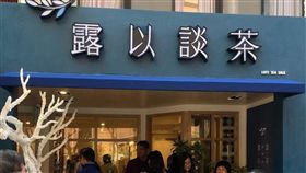 百易集團,火鍋,海鮮,露以談茶,食安