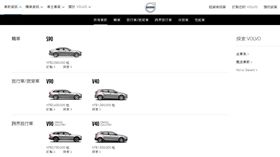 Volvo官網(圖/翻攝網路)