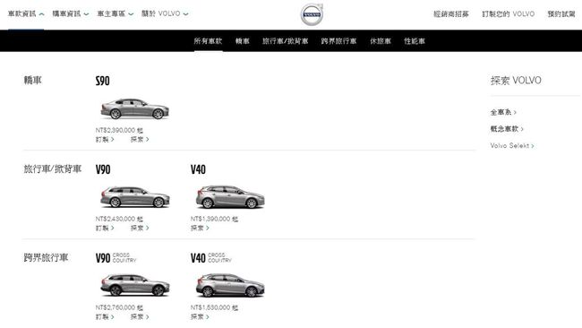富豪汽車官網悄撤2車款　新車將上市