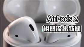 3C達人Tim哥 AirPods 2