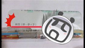 名字,銀行,拆字／爆廢公社