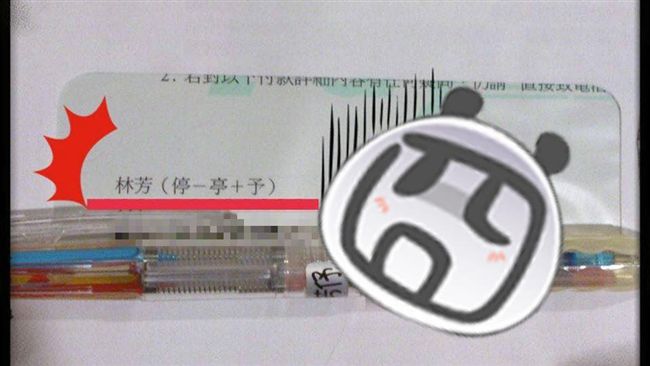 銀行不知客戶名　竟拆字：停-亭+予