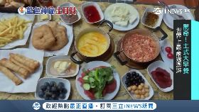 土國大早餐-05'43