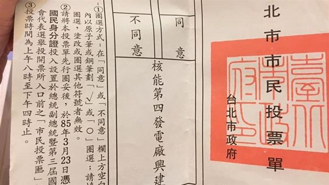 22年前公投票曝光！這9字讓網讚翻