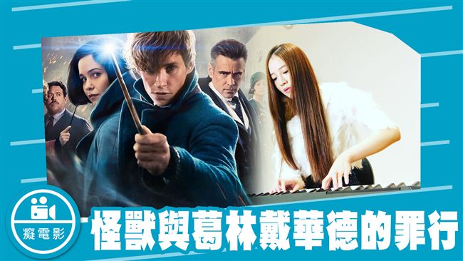 J.K.羅琳電影魔法音樂全解析
