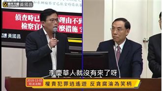 戰神爆氣！黃國昌轟法務部：跳針空話