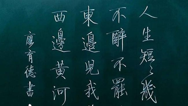 人生短短幾個秋！黑板驚見超美粉筆字